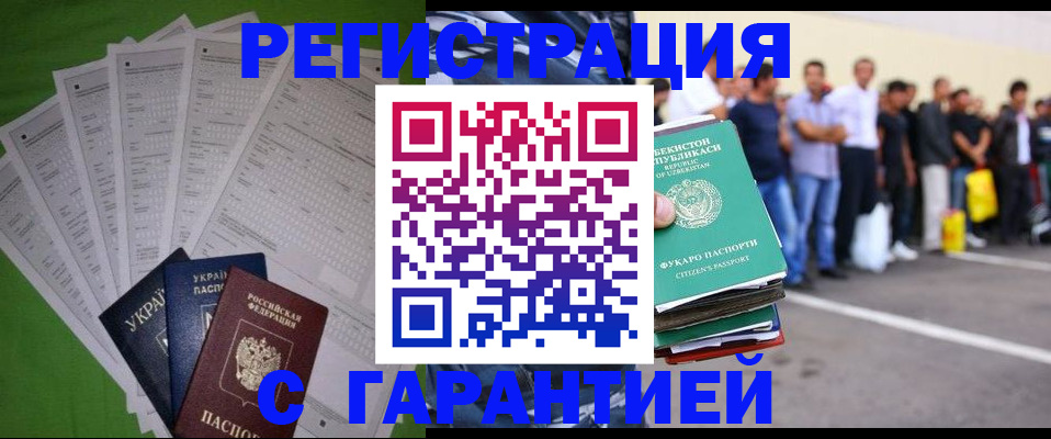 прописка в Мценске
